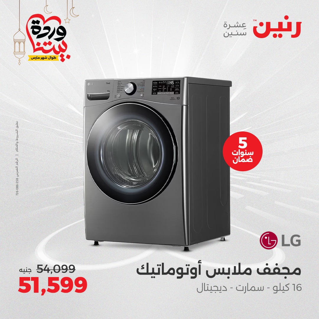 raneen offers from 16mar to 22mar 2025 عروض رنين من 16 مارس حتى 22 مارس 2025 صفحة رقم 20